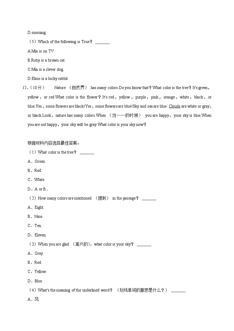 河南省周口市鹿邑县2024-2025学年七年级上学期（10月份）月考英语试卷第2页