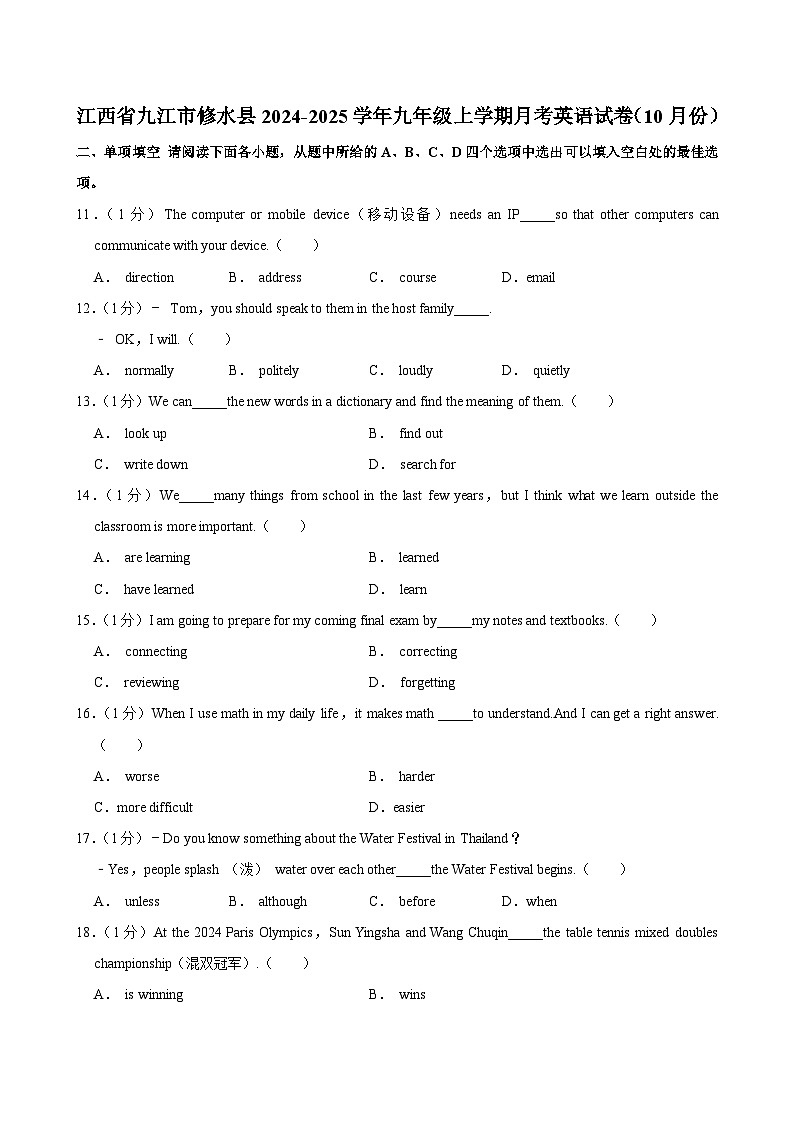 江西省九江市修水县2024-2025学年九年级上学期月考英语试卷（10月份）第1页