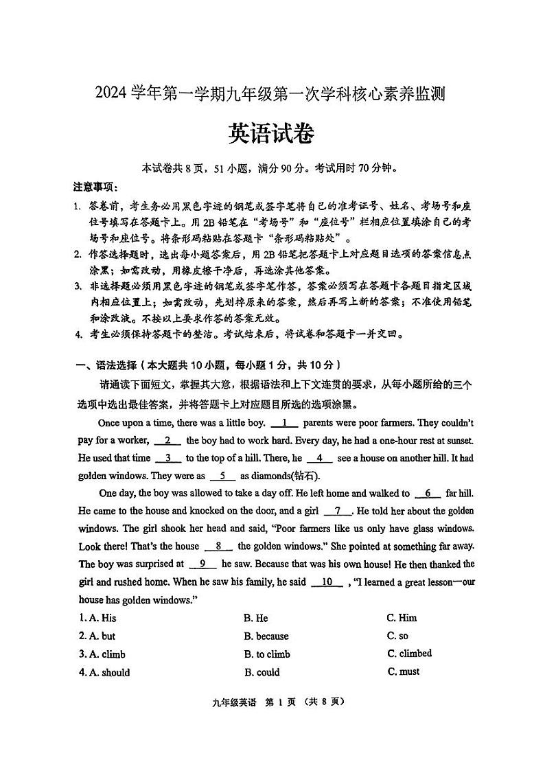 广东省佛山市顺德区2024-2025年九年级上期中考试英语题第1页