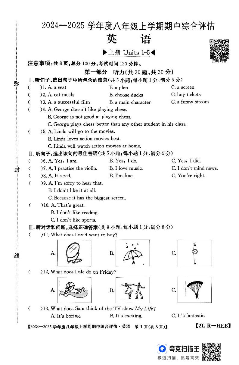 河北省廊坊市2024-2025学年八年级上学期10月期中考试英语试题第1页