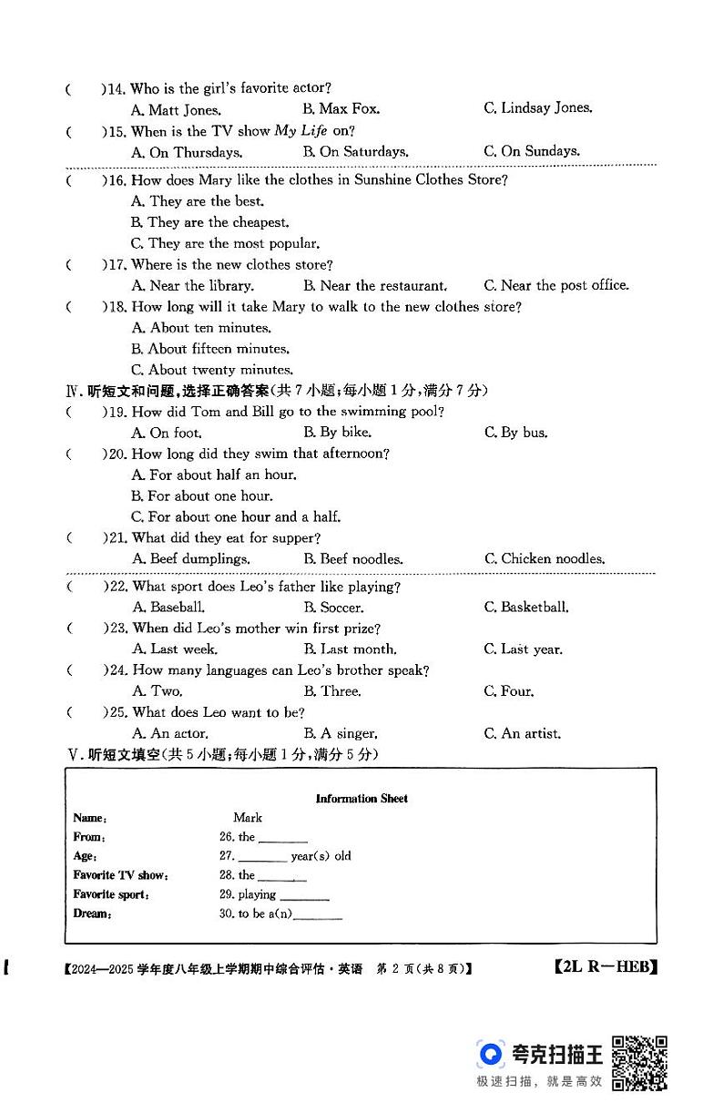 河北省廊坊市2024-2025学年八年级上学期10月期中考试英语试题第2页