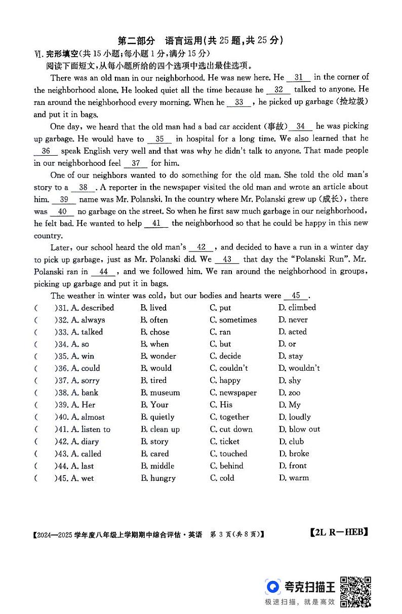 河北省廊坊市2024-2025学年八年级上学期10月期中考试英语试题第3页
