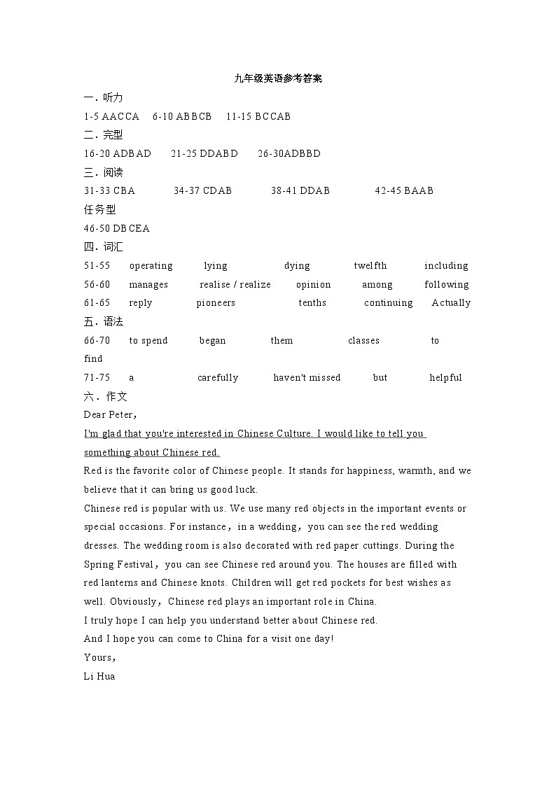 浙江省温州市乐清英华学校2024-2025学年九年级上学期10月月考英语试题参考答案(1)第1页