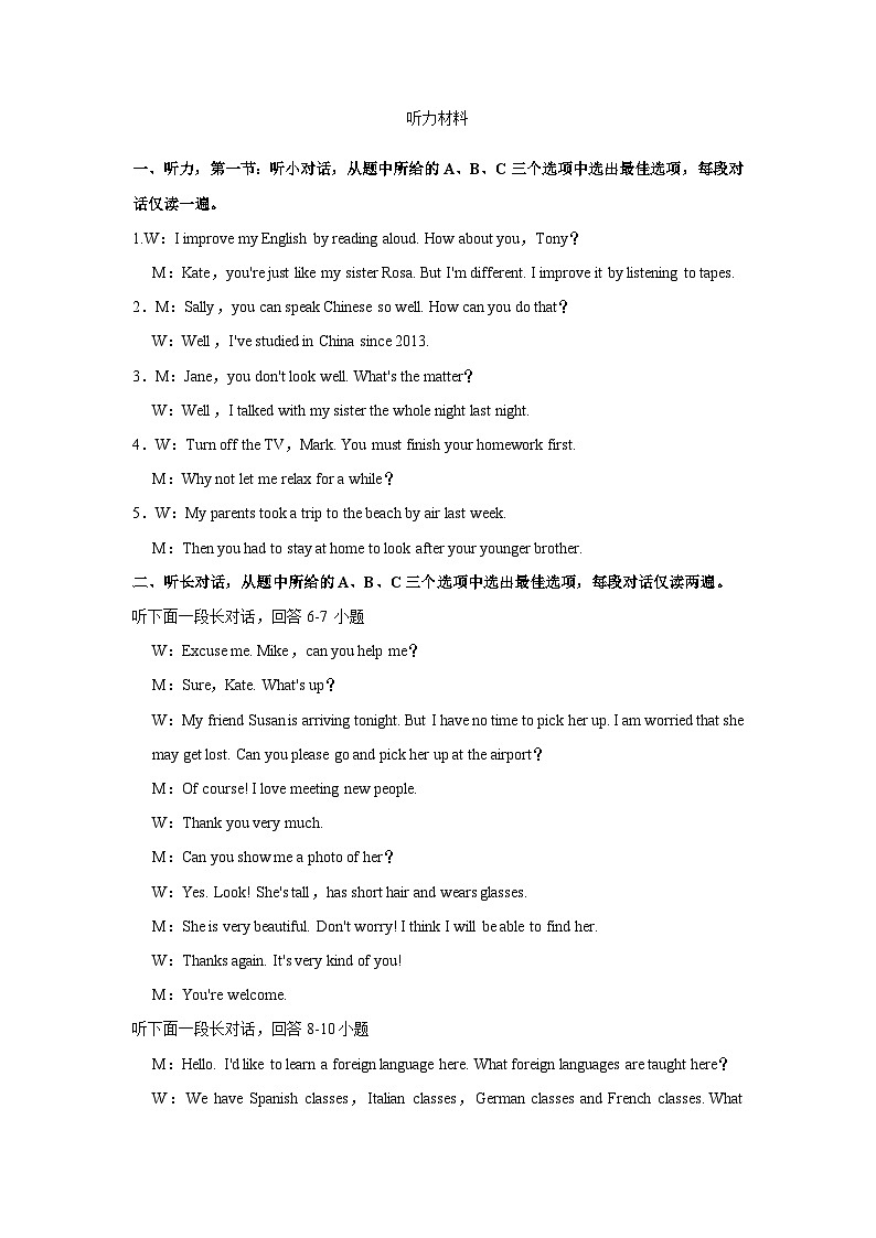 浙江省温州市乐清英华学校2024-2025学年九年级上学期10月月考英语试题听力材料第1页
