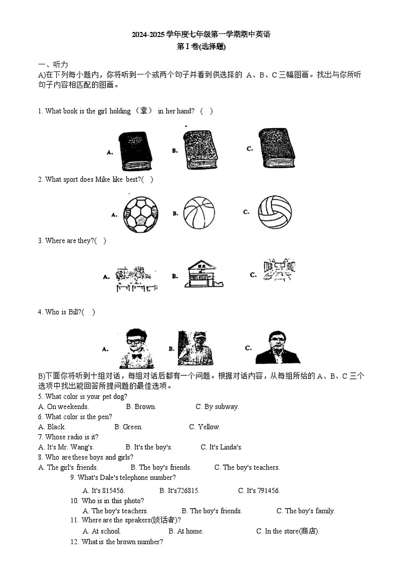 天津市红桥区2024-2025学年七年级上学期10月期中英语试题第1页