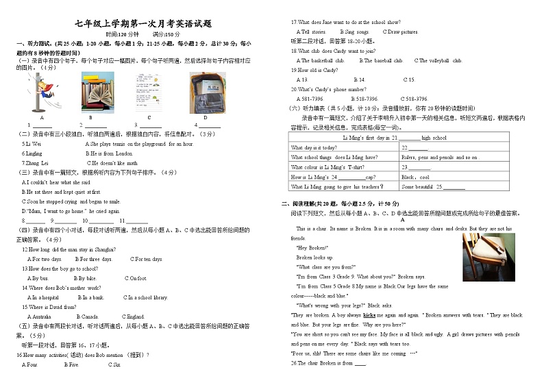 山东省德州市夏津县万隆实验中学2024-2025学年七年级上学期第一次月考英语试题第1页