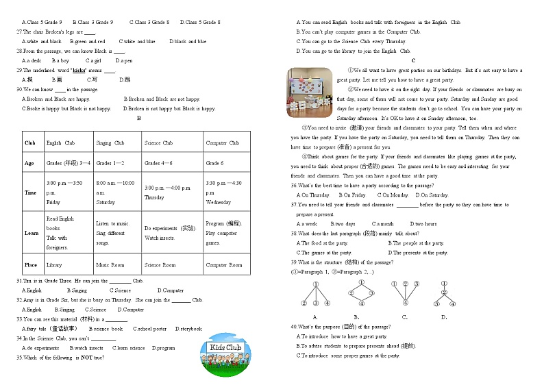 山东省德州市夏津县万隆实验中学2024-2025学年七年级上学期第一次月考英语试题第2页