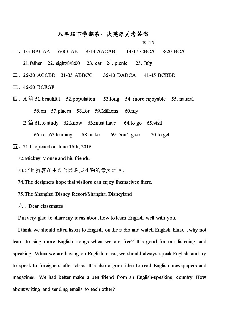 八年级英语第一次月考答案第1页