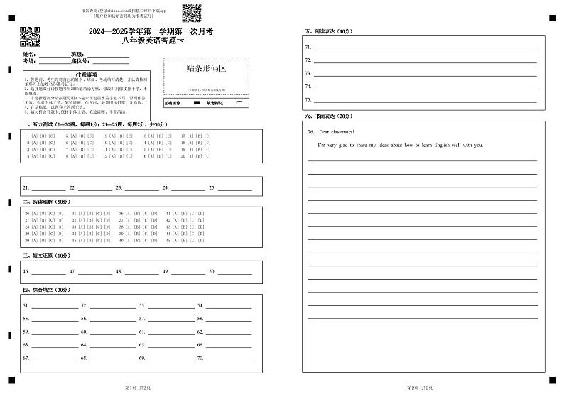 2024—2025学年第一学期第一次月考 八年级英语答题卡第1页