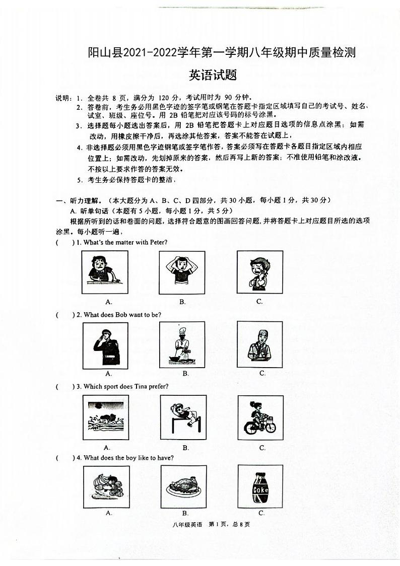 广东省阳山县2021-2022学年八年级上学期期中质量检测英语试题第1页