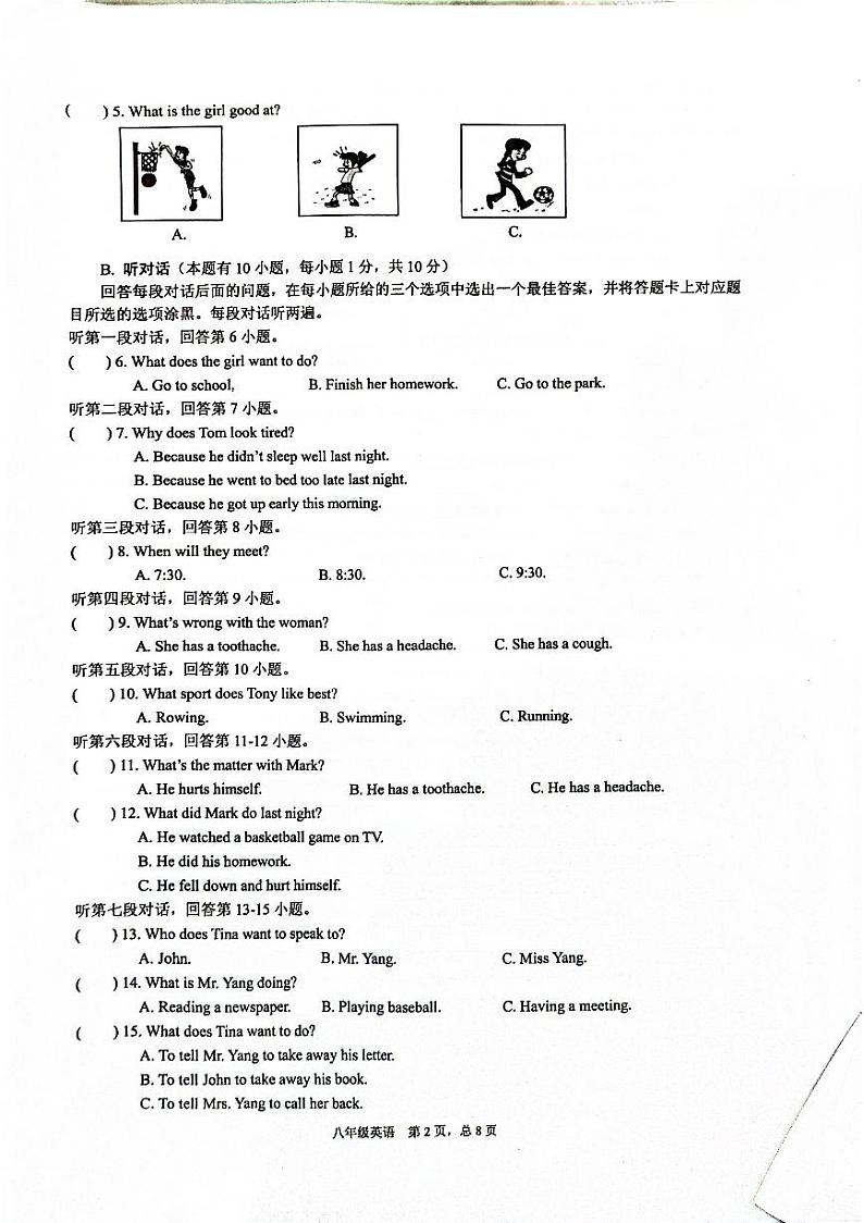 广东省阳山县2021-2022学年八年级上学期期中质量检测英语试题第2页