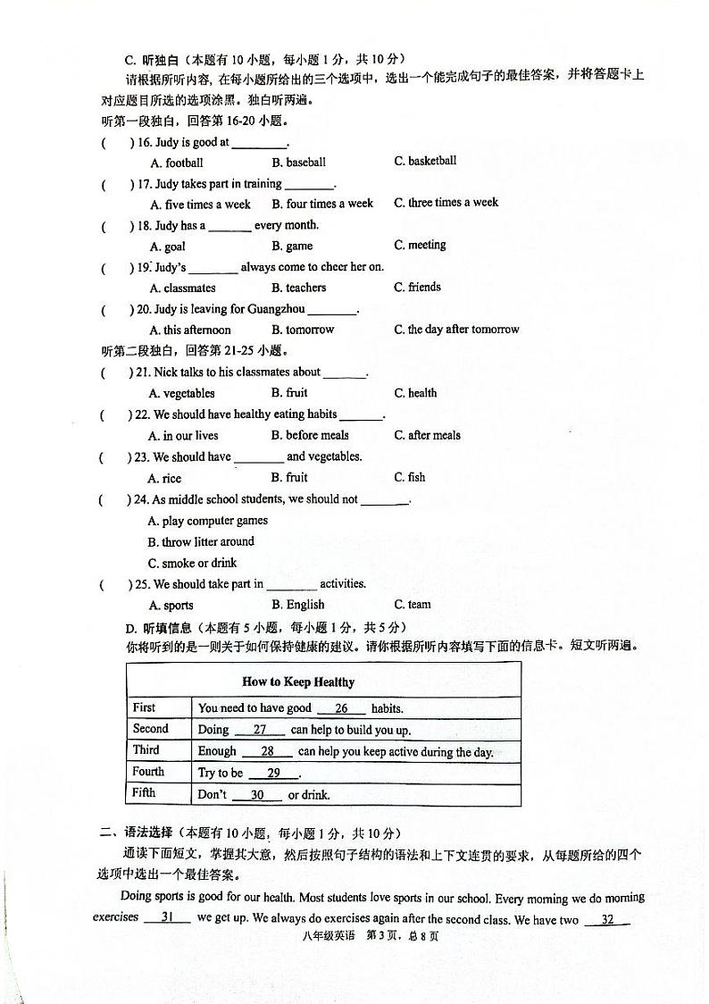 广东省阳山县2021-2022学年八年级上学期期中质量检测英语试题第3页
