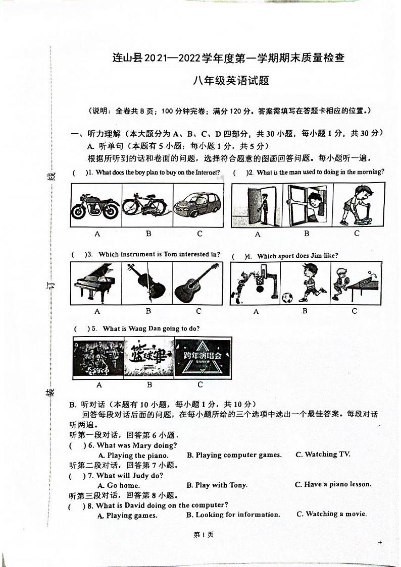 广东省清远市连山县2021-2022学年上学期八年级期末质量检测英语试题第1页