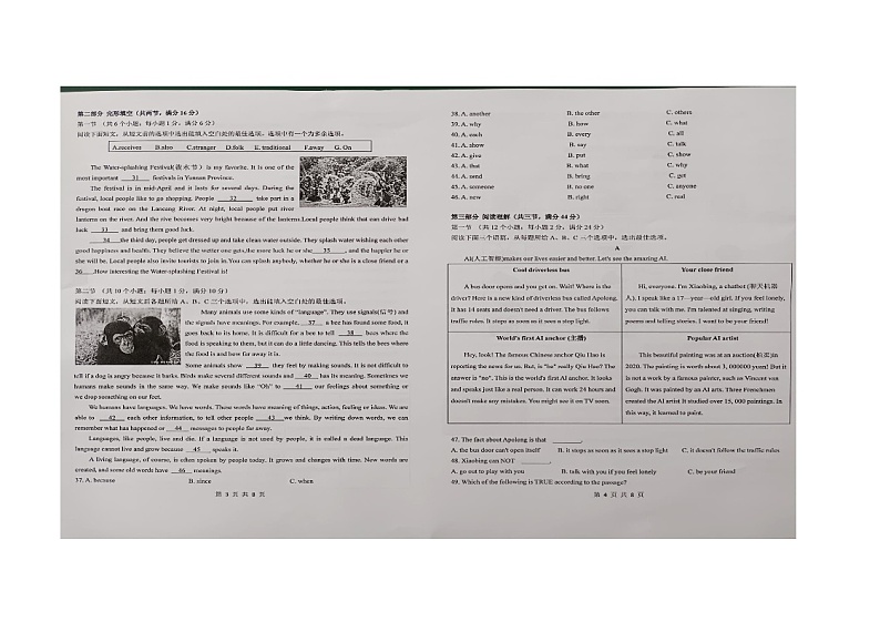 贵州省黔南布依族苗族自治州惠水县2024-2025学年九年级上学期10月月考英语试题第2页