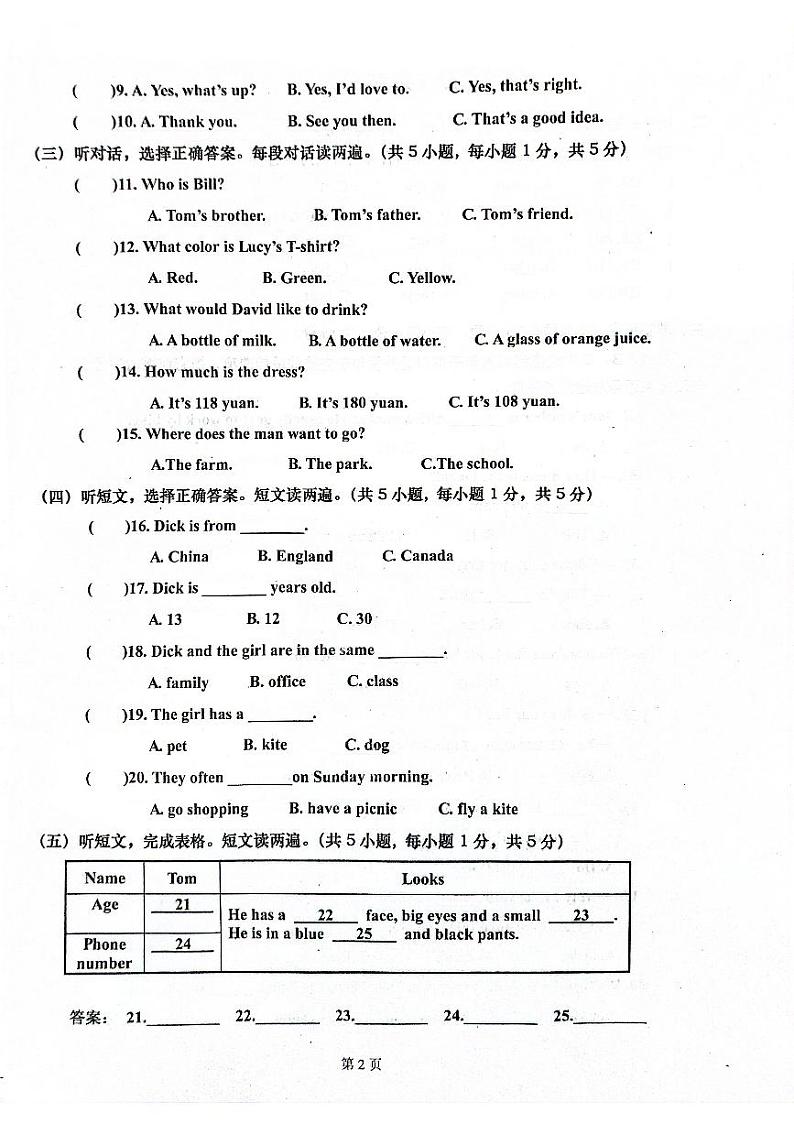 广东省清远市阳山县2023-2024学年七年级上学期期末考试英语试题02