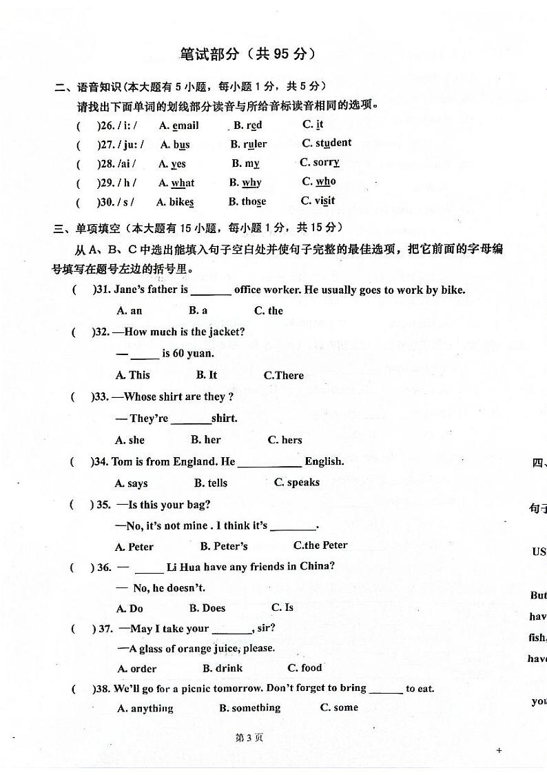 广东省清远市阳山县2023-2024学年七年级上学期期末考试英语试题03