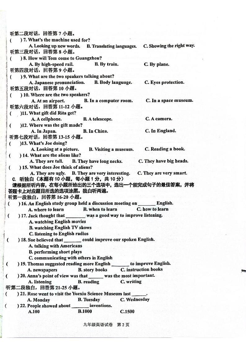 广东省清远市阳山县2021-2022学年上学期九年级期末质量检测英语试题第2页