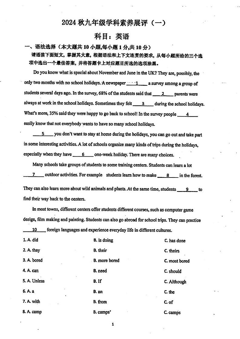 广东省茂名市化州市2024-2025学年九年级上学期第一次月考英语试题第1页