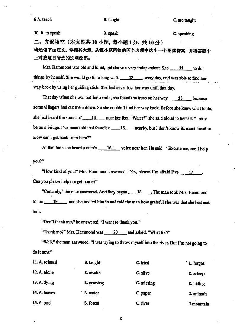 广东省茂名市化州市2024-2025学年九年级上学期第一次月考英语试题第2页