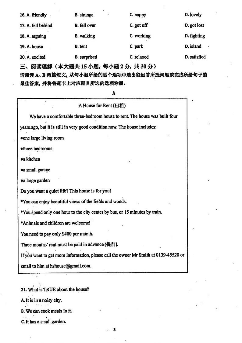 广东省茂名市化州市2024-2025学年九年级上学期第一次月考英语试题第3页