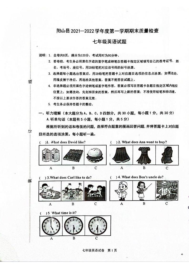 广东省清远市阳山县2021-2022学年七年级上学期期末质量检测英语试题01