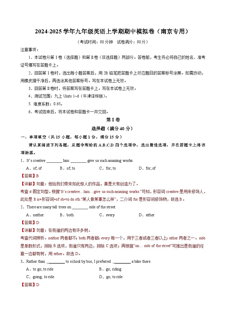 九年级英语期中模拟卷（全解全析）（南京专用）01