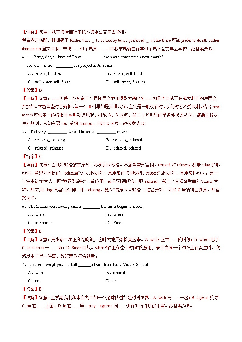 九年级英语期中模拟卷（全解全析）（南京专用）02