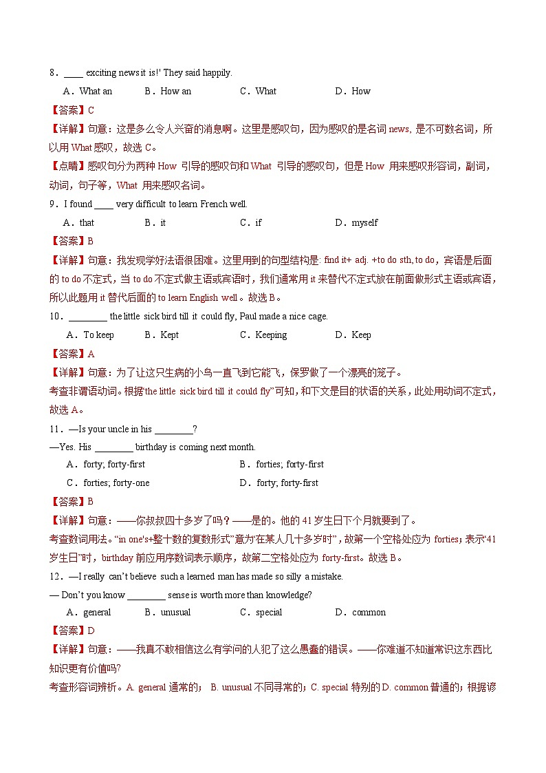 九年级英语期中模拟卷（全解全析）（南京专用）03