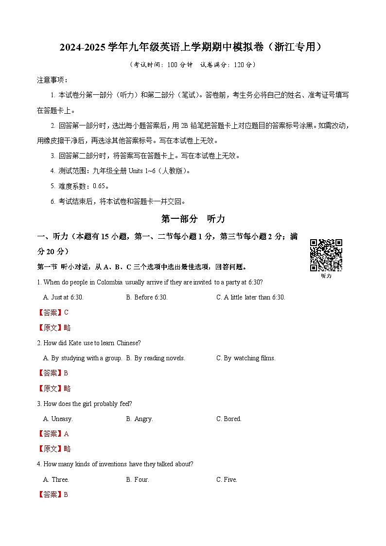 九年级英语期中模拟卷（全解全析）（浙江专用）第1页