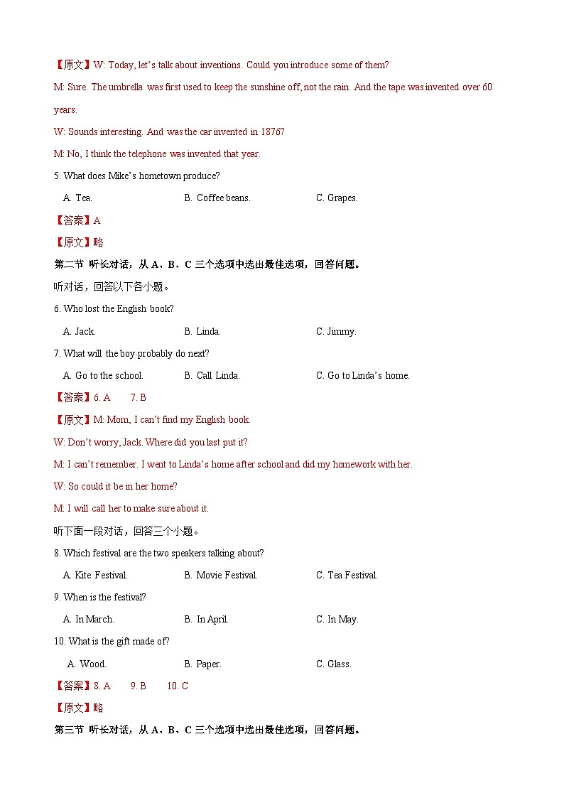 九年级英语期中模拟卷（全解全析）（浙江专用）第2页