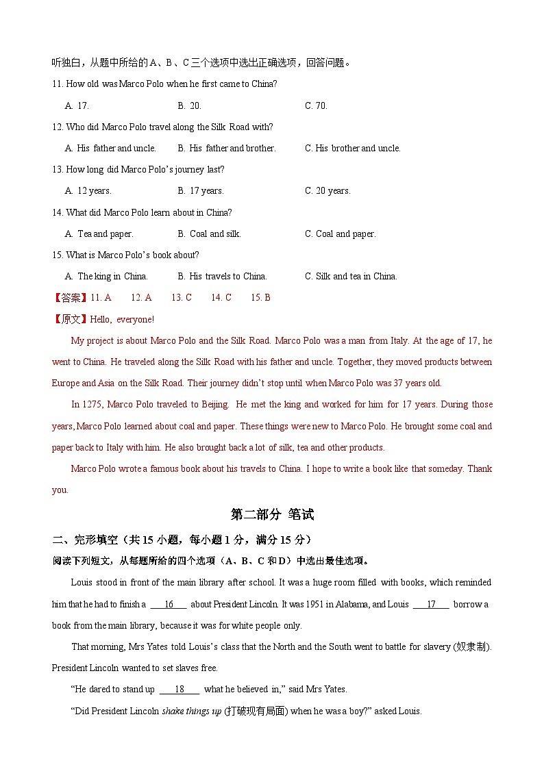 九年级英语期中模拟卷（全解全析）（浙江专用）第3页