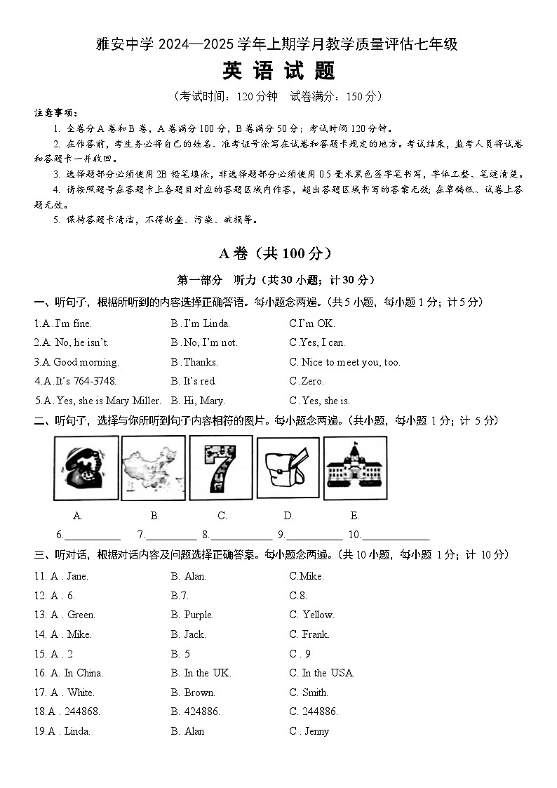 四川省雅安中学2024-2025学年七年级上学期10月教学质量评估英语试题01