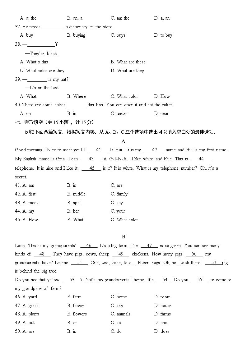 四川省雅安中学2024-2025学年七年级上学期10月教学质量评估英语试题03