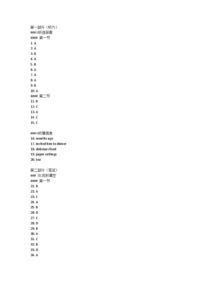 陕西省渭南市合阳县2024-2025学年八年级上学期第一次月考英语试卷答案第1页