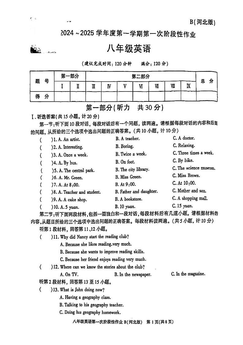 陕西省渭南市合阳县2024-2025学年八年级上学期第一次月考英语试卷第1页