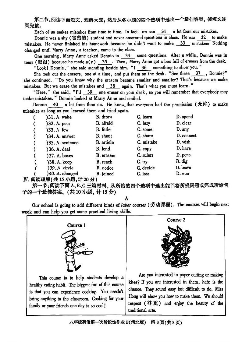 陕西省渭南市合阳县2024-2025学年八年级上学期第一次月考英语试卷第3页