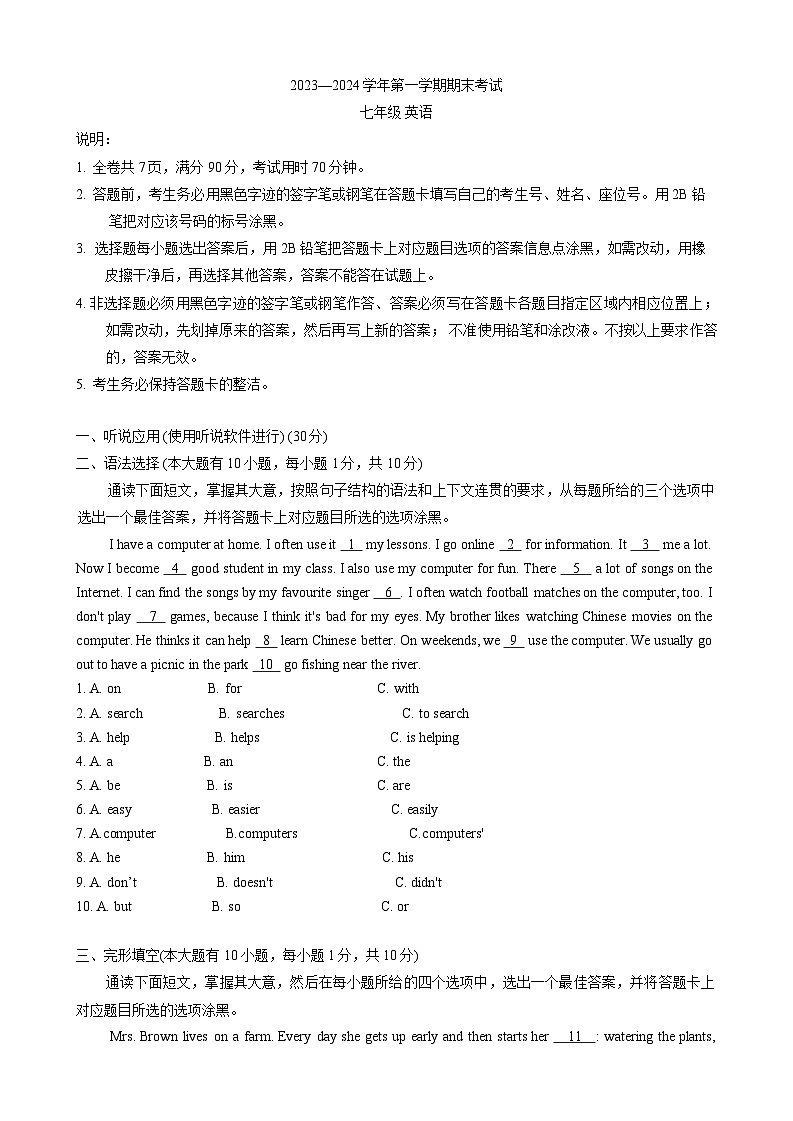 广东省佛山市禅城区2023-2024学年七年级上学期期末考试英语试卷第1页