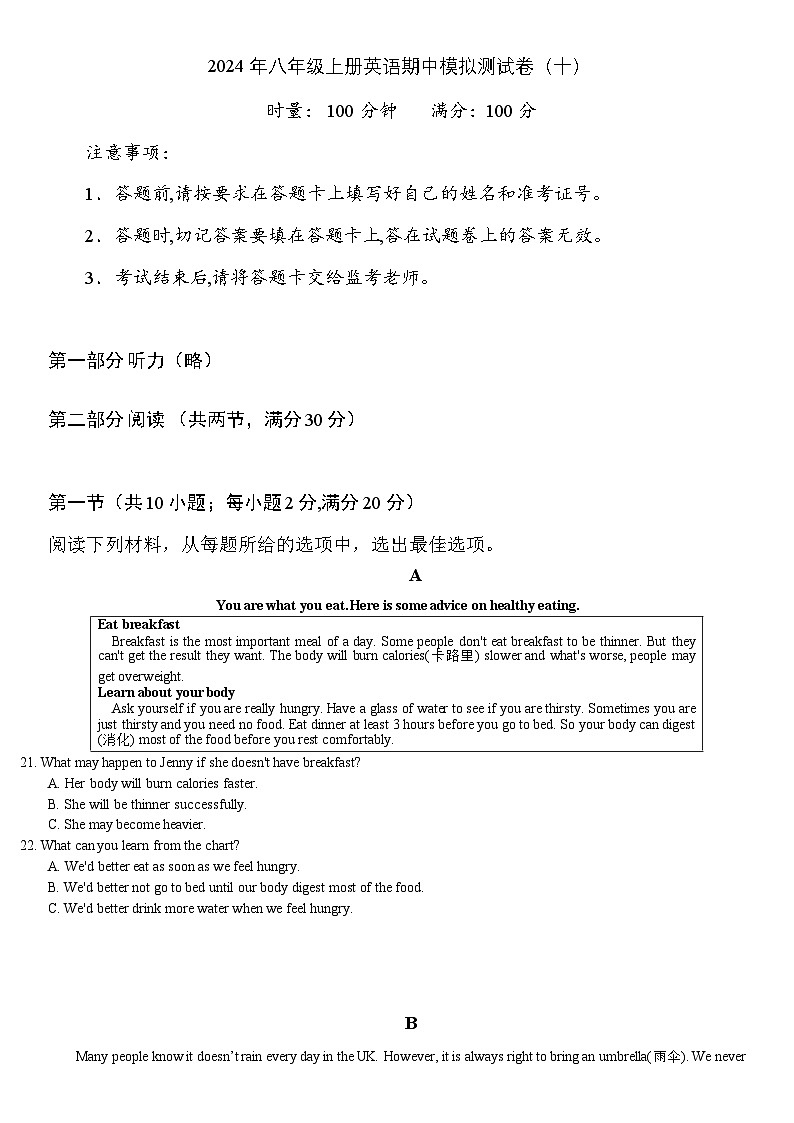 期中第十次模拟测试卷 2024-2025学年人教版英语八年级上册第1页