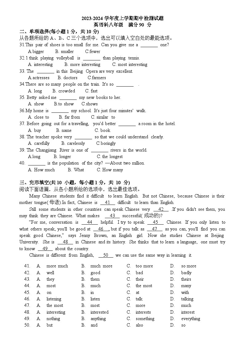 广西桂林市桂林中学2023-2024学年上学期八年级 期中英语测试题第1页