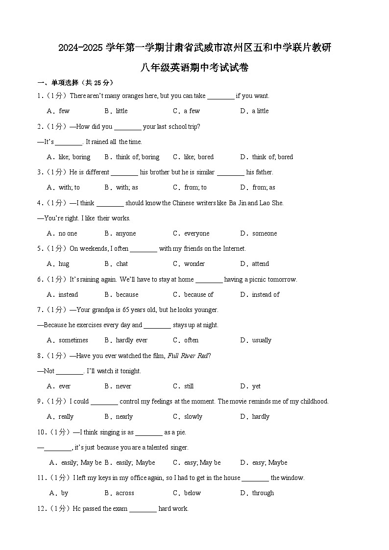 甘肃省武威市凉州区五和中学联片教研2024-2025学年七年级上学期10月期中考试英语试题01