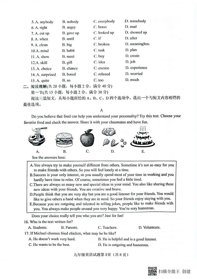 湖北省十堰市郧西县全部中学2024-2025学年九年级上学期10月期中英语试题第2页
