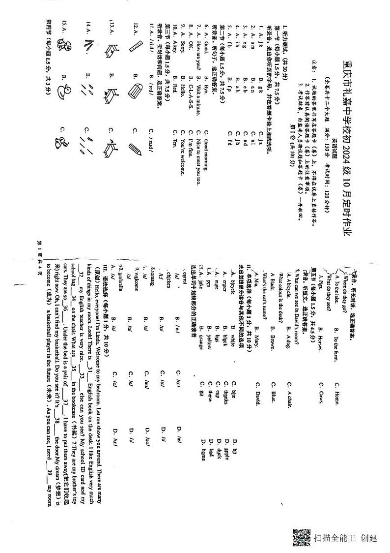 重庆礼嘉中学2024-2025学年上学期七年级英语期中考试试题第1页