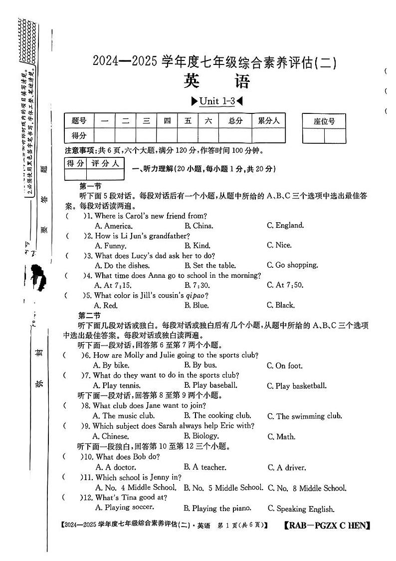 河南省南阳市多校2024-2025学年上学期七年级期中考试英语试题第1页