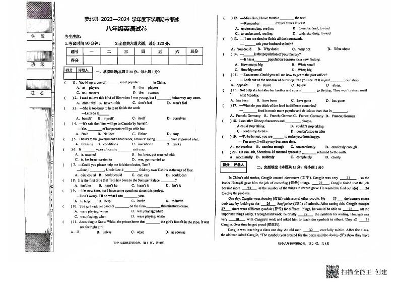 黑龙江省萝北县2023-2024学年八年级下学期期末测试英语试卷第1页