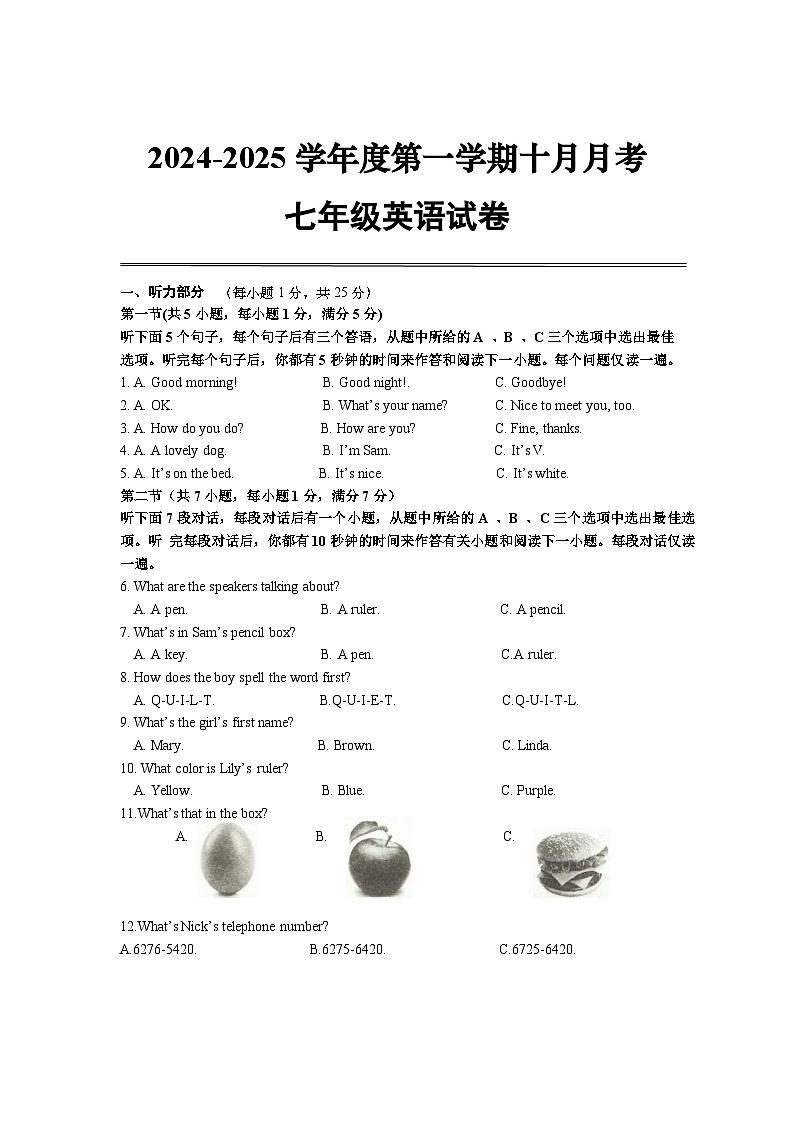 湖北省武汉市江夏区第一初级中学2024-2025学年七年级上学期10月月考英语试题第1页