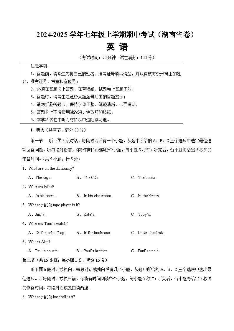 七年级湖南2第1页