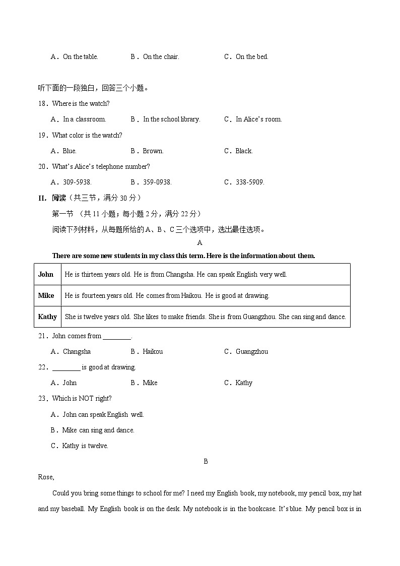 七年级湖南2第3页