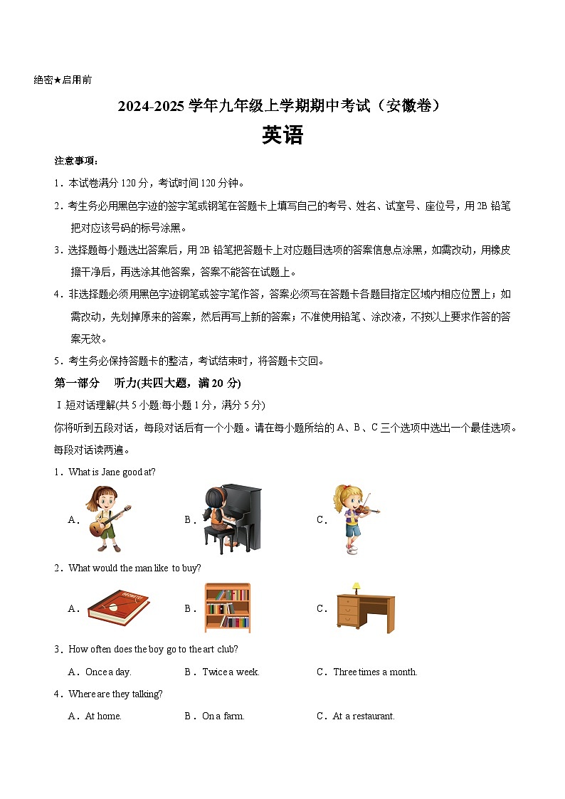 九年级英语上学期期中考试（安徽卷）-2024-2025学年九年级英语上册模块重难点易错题精练（外研版） (2)第1页