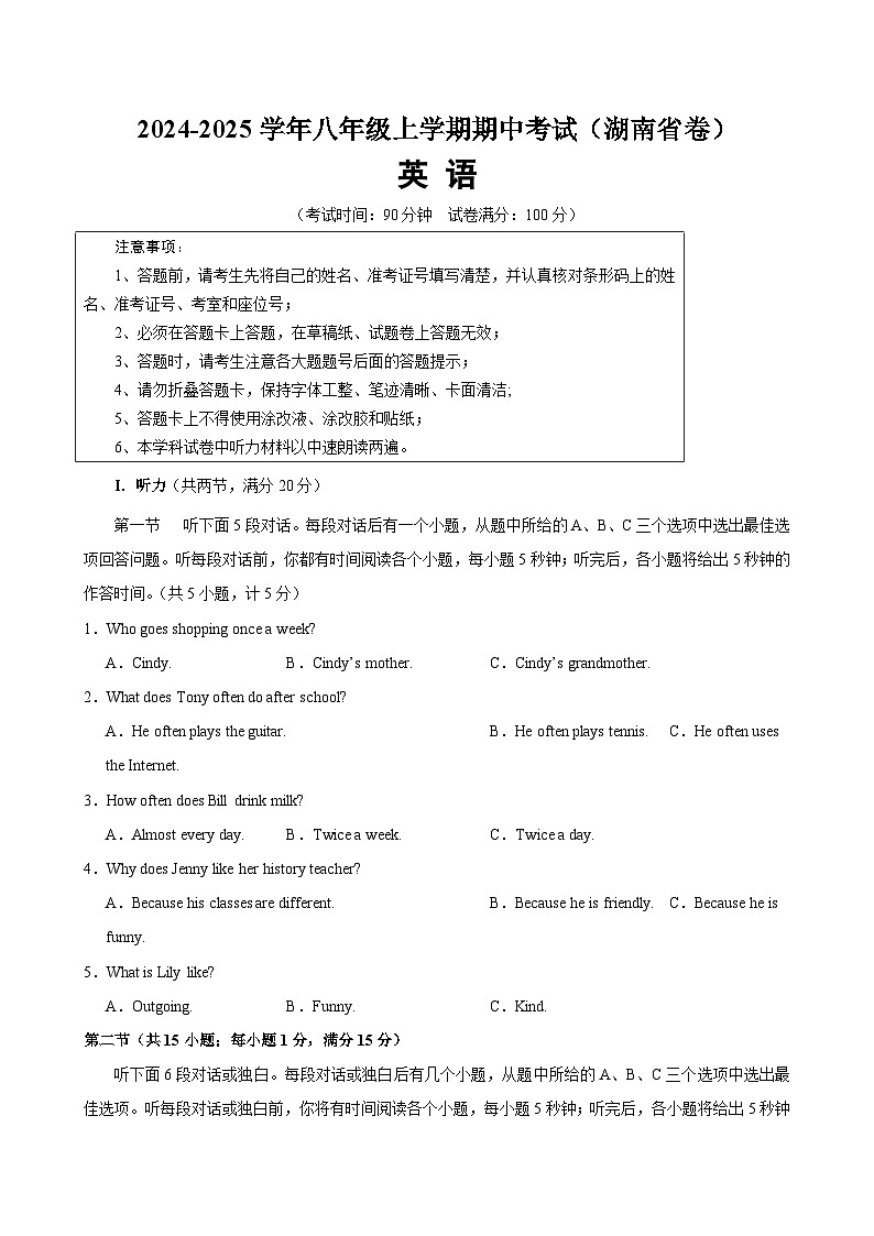 2024-2025学年(湖南省卷)八年级（上）期中英语模拟试卷01