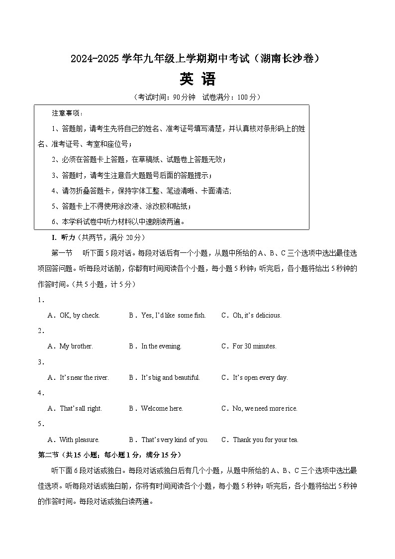 九年级长沙6(1)第1页